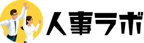 人事ラボ